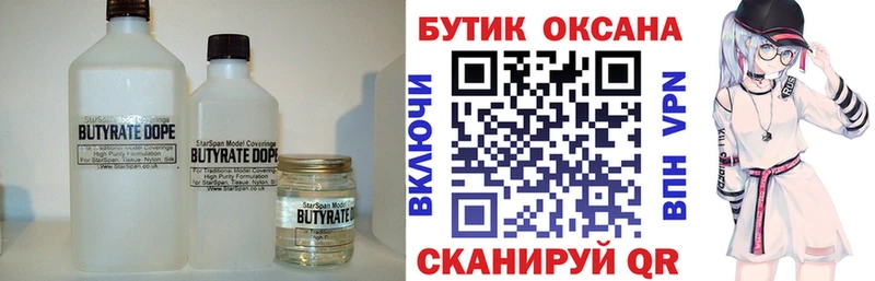 Бутират бутандиол Лобня