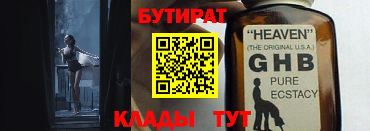 БУТИРАТ BDO 33%  Вход с VPN  БУТИРАТ  Лобня 