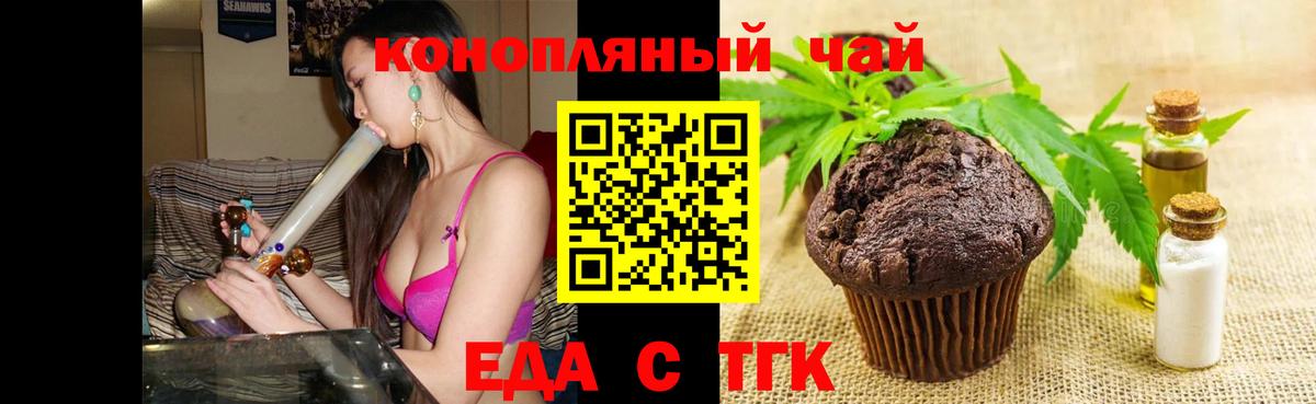 Еда ТГК конопля  Вход с VPN  Лобня 