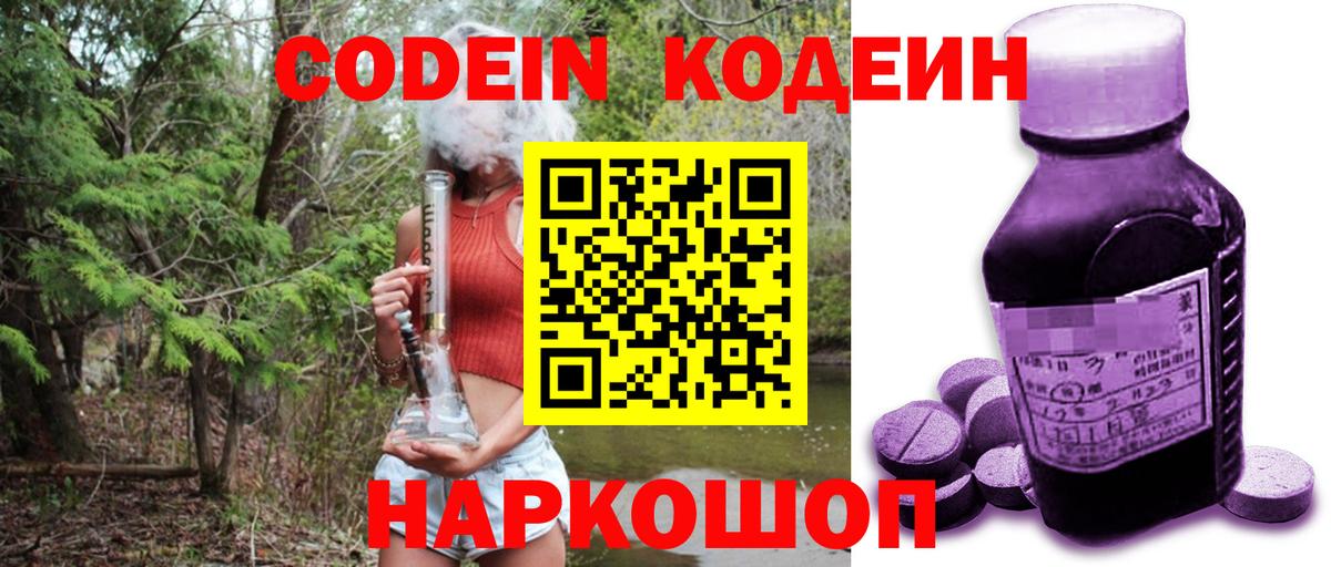 Лобня  Кодеиновый сироп Lean напиток Lean (лин)  дарнет шоп  Вход с VPN 