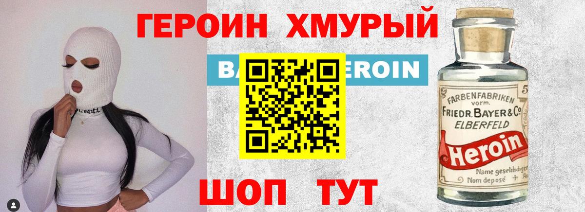 Героин VHQ Лобня
