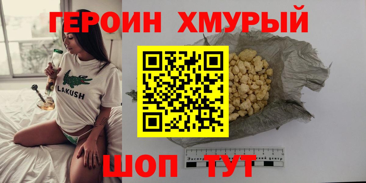 Героин афганец  Героин  Лобня  Вход с VPN 
