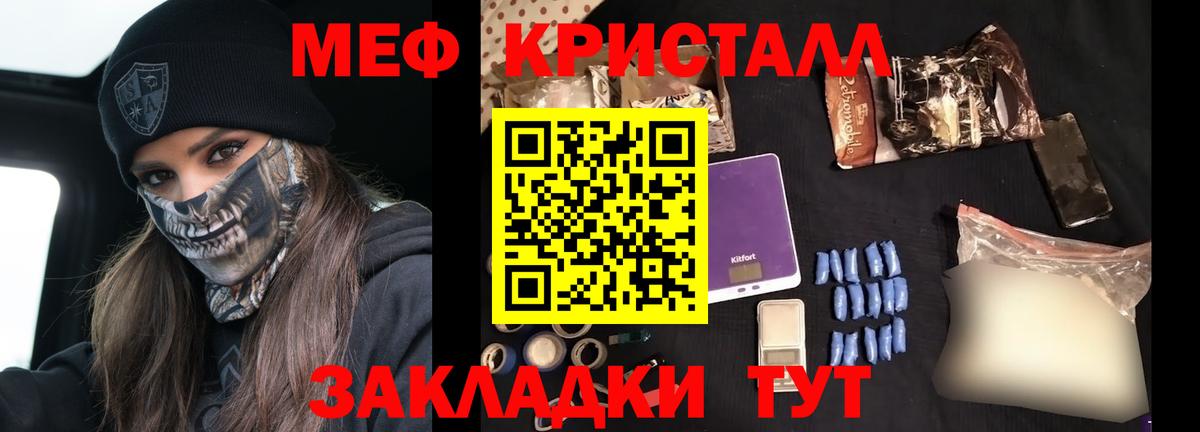 Мефедрон кристаллы Лобня