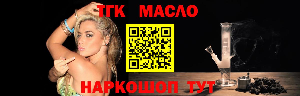 Лобня  ТГК концентрат  Вход с VPN  Дистиллят ТГК жижа 